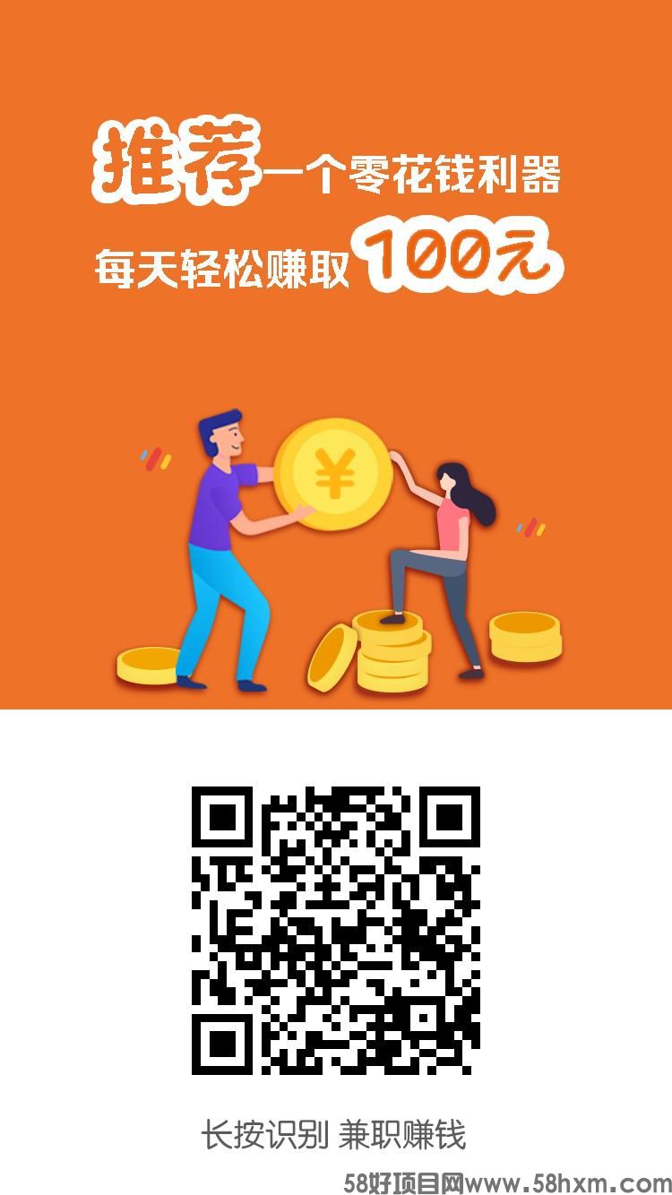 小白赚钱，登录就是0.3-99 '直接wx登录，然后退出app，重新进去就可以了 亲测，没撸的就去撸一下 拉一个号0.3