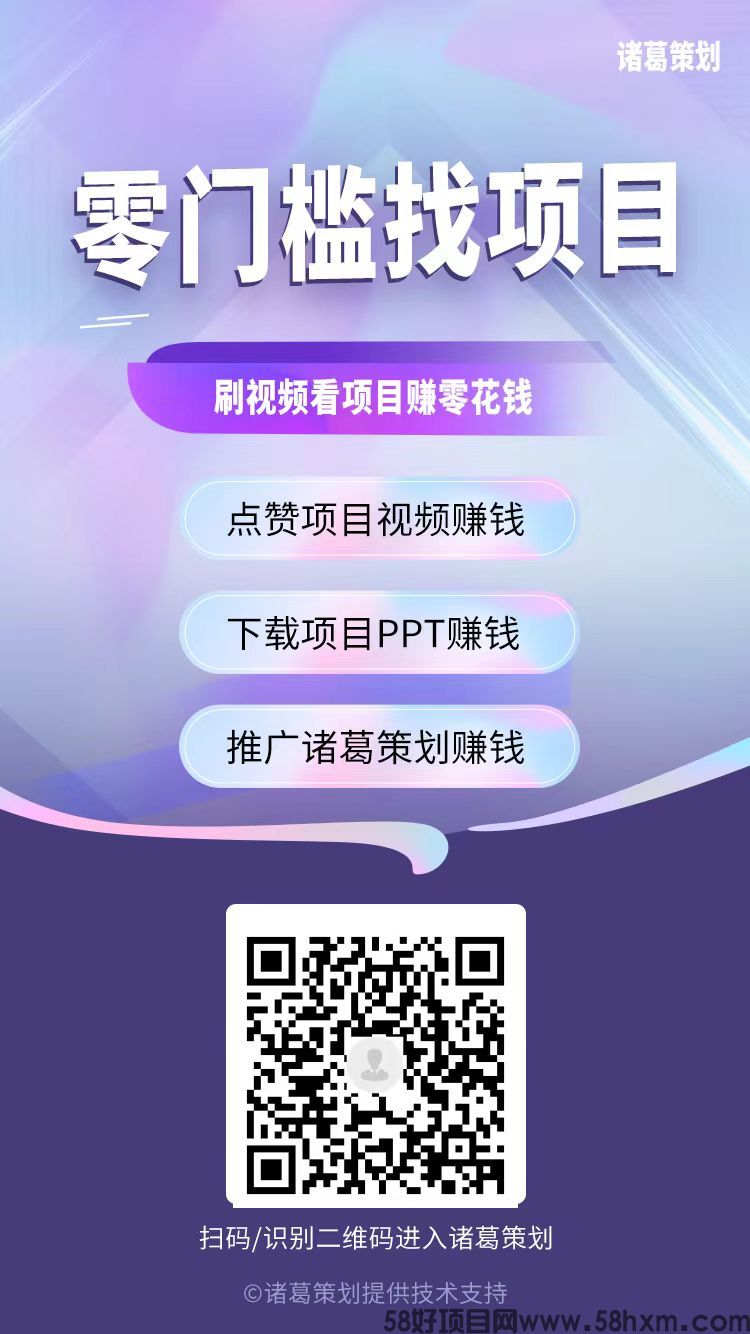 诸葛策划零撸首码，首页点赞收益，下载PPT收益，收益高