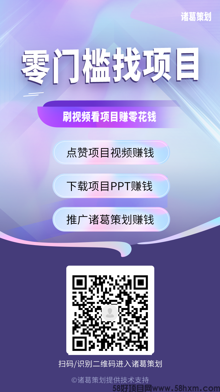 诸葛策划：点赞赚钱，零门槛新模式，零撸天花板，抓紧布局。