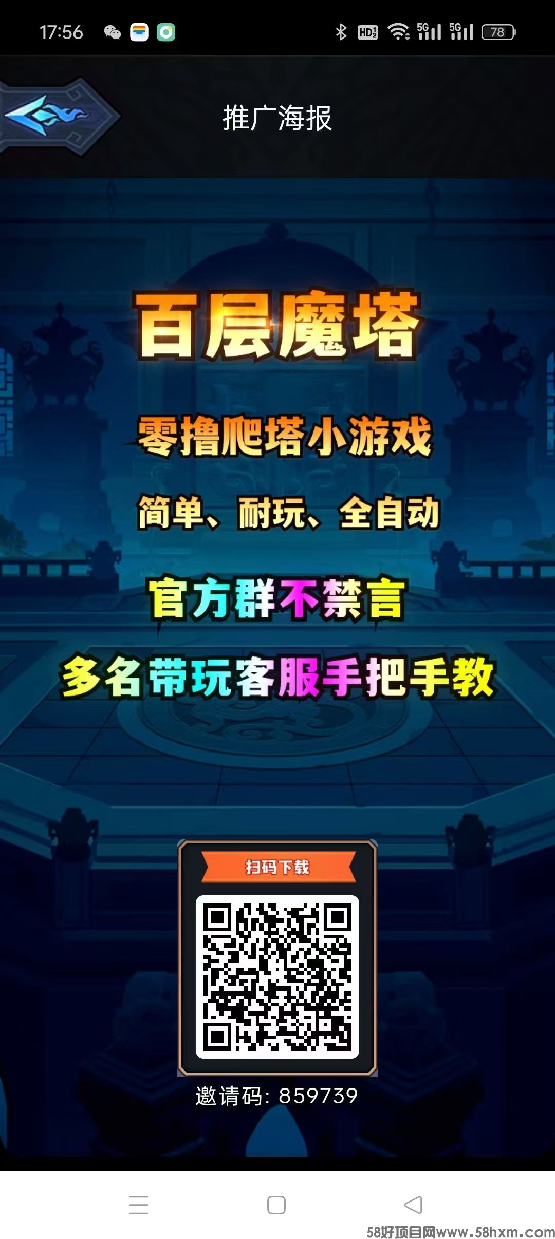 百层魔塔零撸，爬塔得修为丹和道具，可直接兑换成魔石变现，推广更有双倍收益！