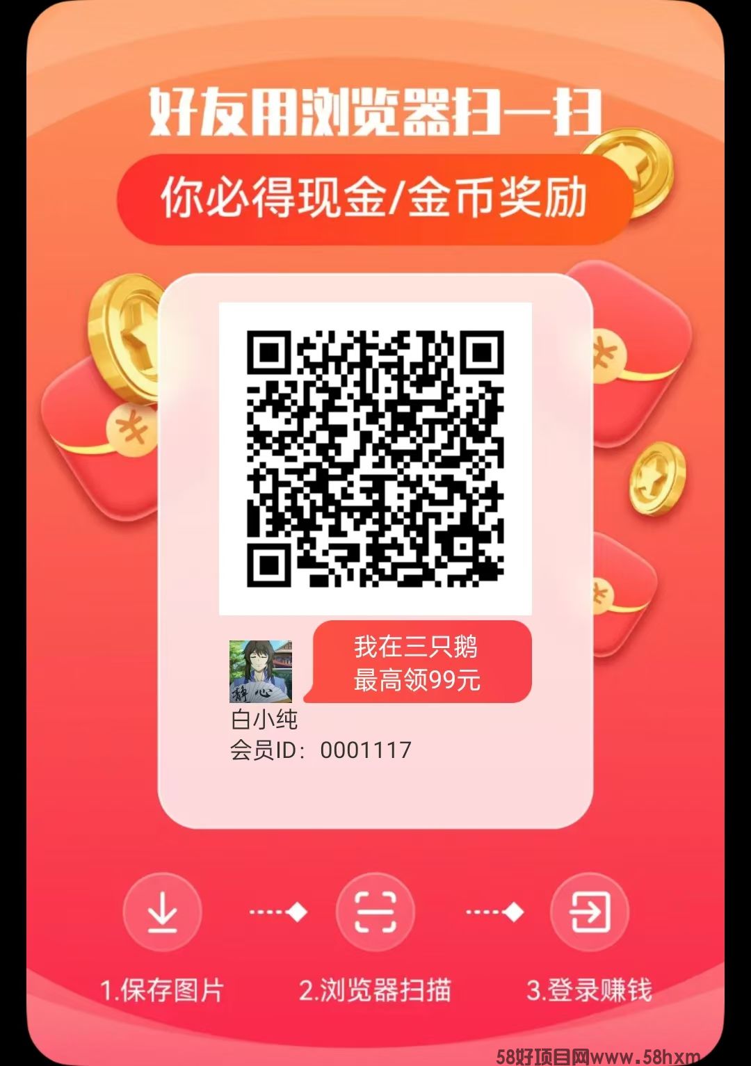 〖三只鹅〗首码 零撸，广告赚，最新模式。