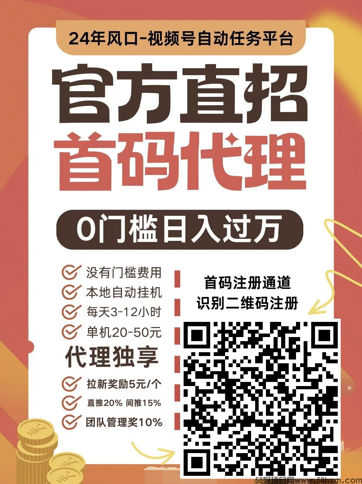 点点乐首码！微博、视频号挂机，单机20-50，免费脚本，直招代理，