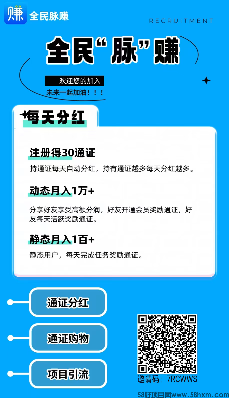 《全民脉赚》注册奖励30通证，持通证每天参与芬宏