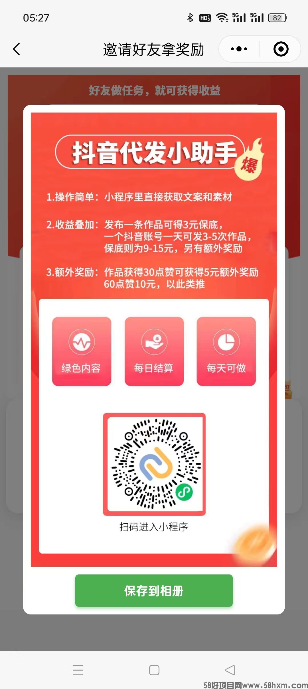 轻创首码，DY代发小助手，发布一条作保底，点赞收益高