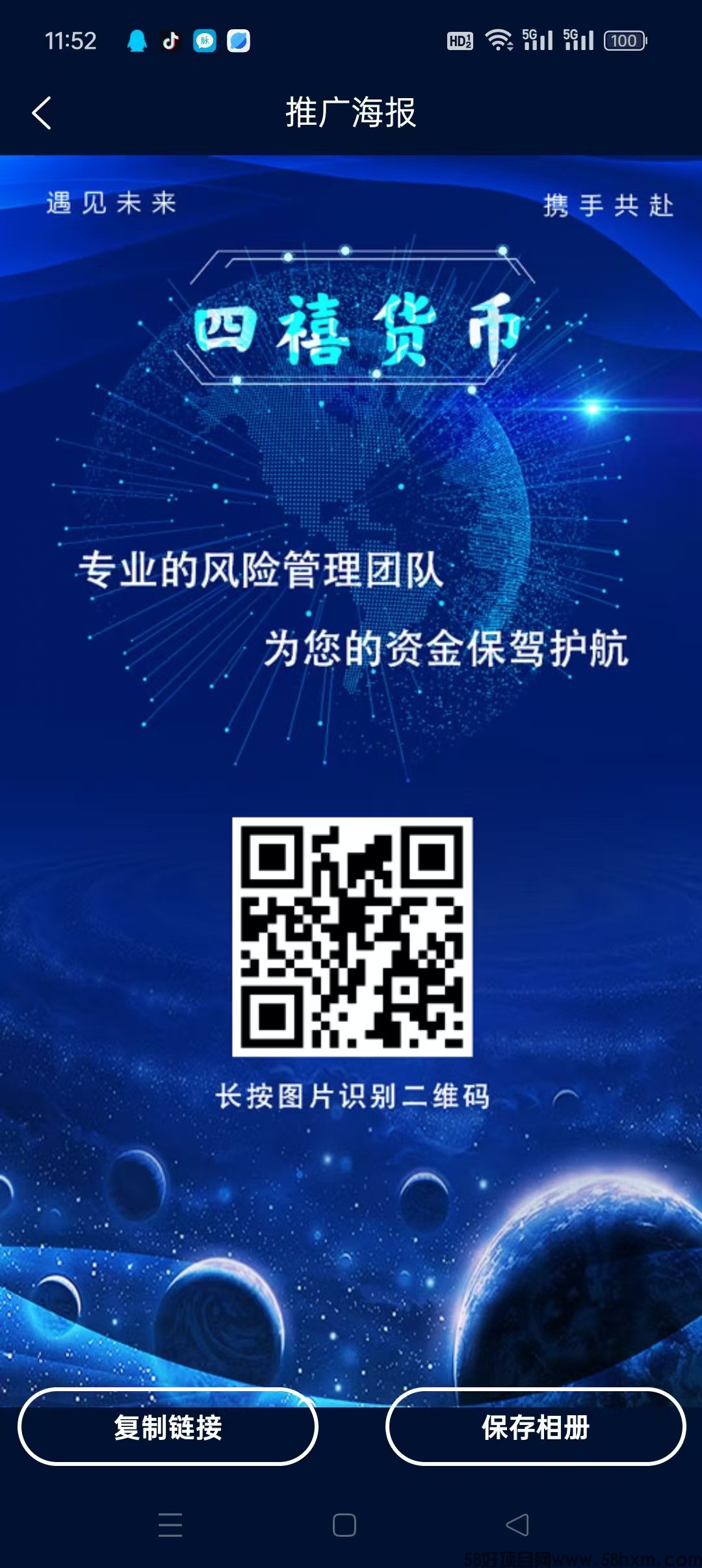 四禧货必送零撸首码，全新模式每天0点自动收益，永久收益，最低30米激活