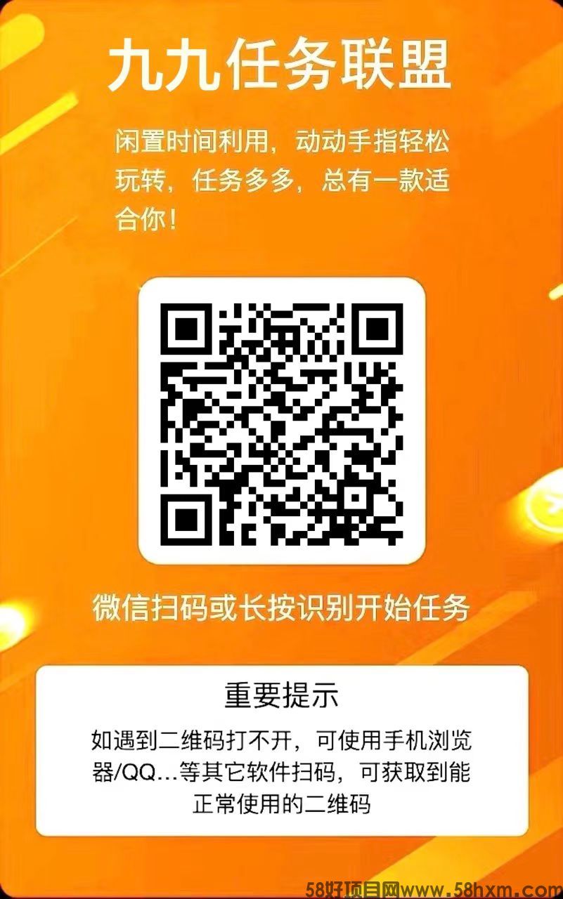 〖九九联盟〗新阅读。保底收益，最新模式，VX扫码