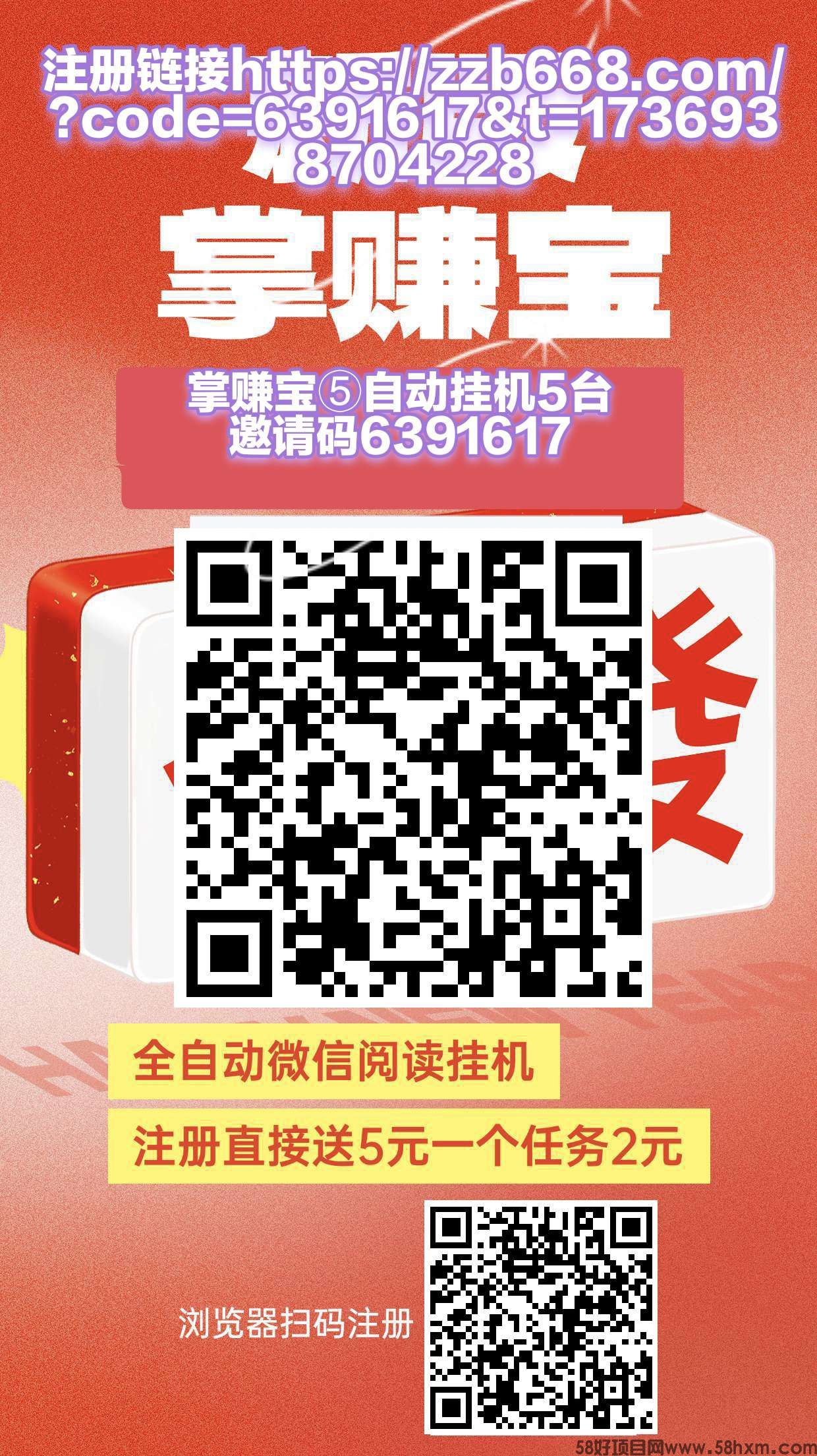 掌赚宝⑤自动褂机5台，收益高，最新版本，最新模式褂机