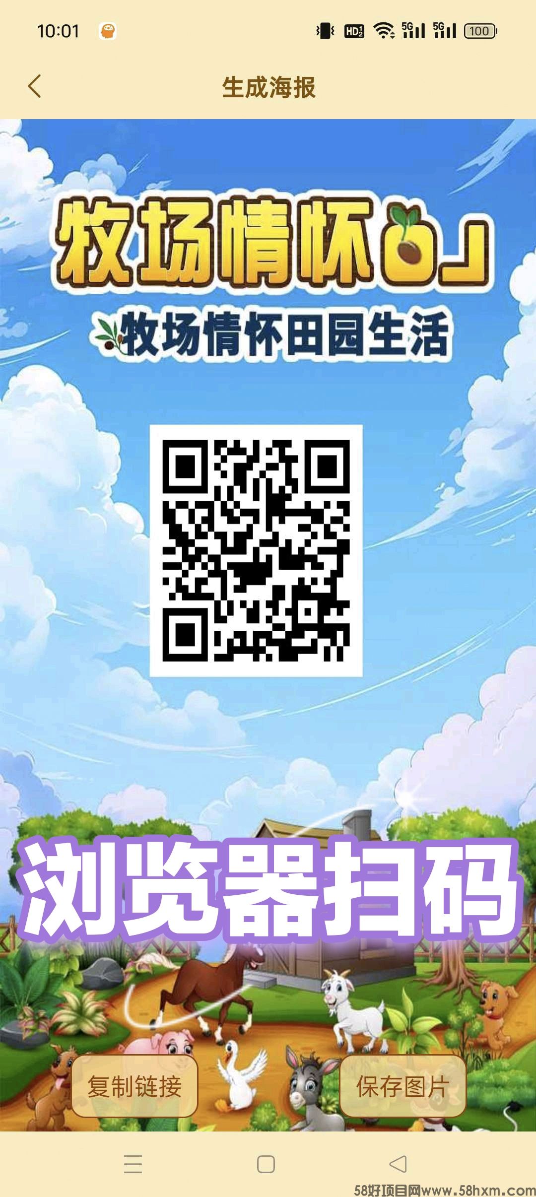 牧场情怀，注册奖励，保底收益高，无广告，最新模式