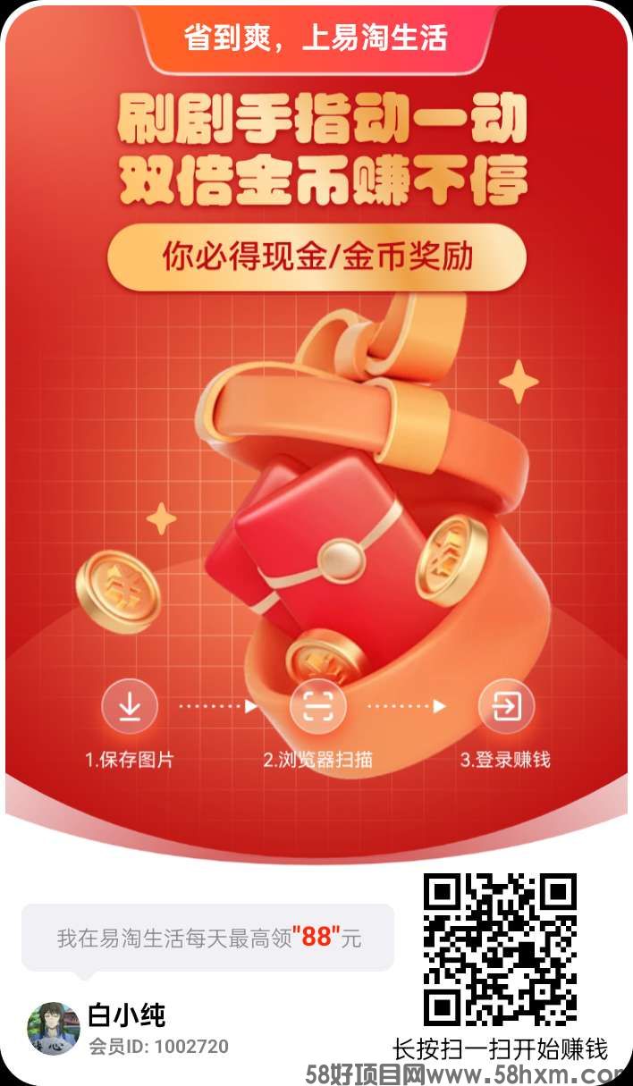 易淘生活！零撸纯撸广告，保底收益高，最新不养机，
