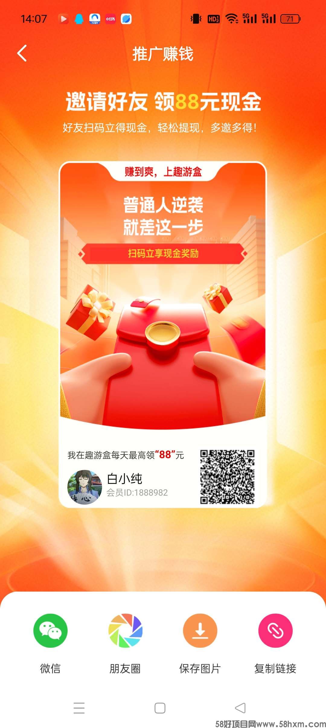 〖趣游盒〗 首码刚出，全新模式 ，0撸广告赚 团长模式