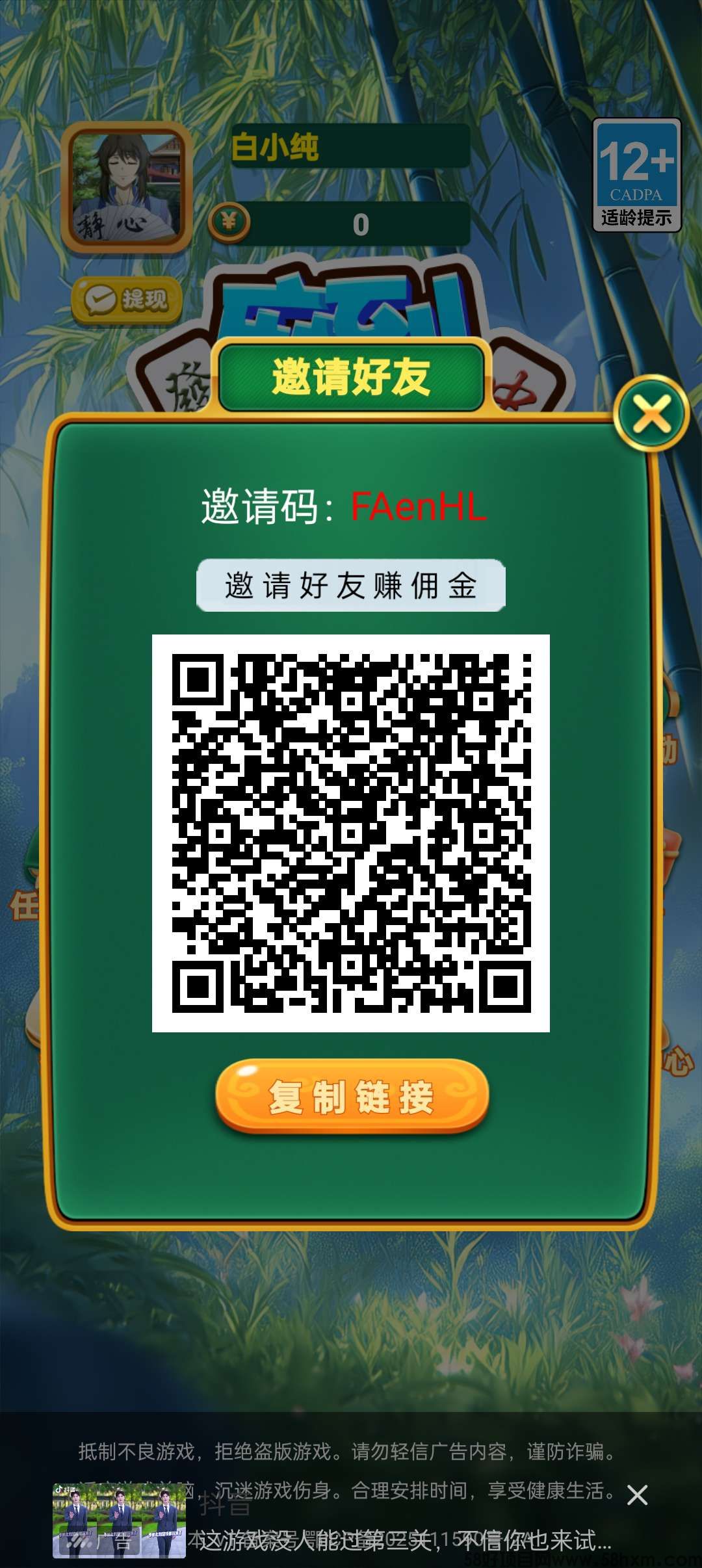 【麻到成功】广告赚，保底收益高，最新模式