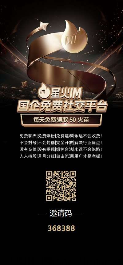星火IM零撸，保底不养机，注册奖励火苗，100火苗＝1.5米，每天签到50火苗。