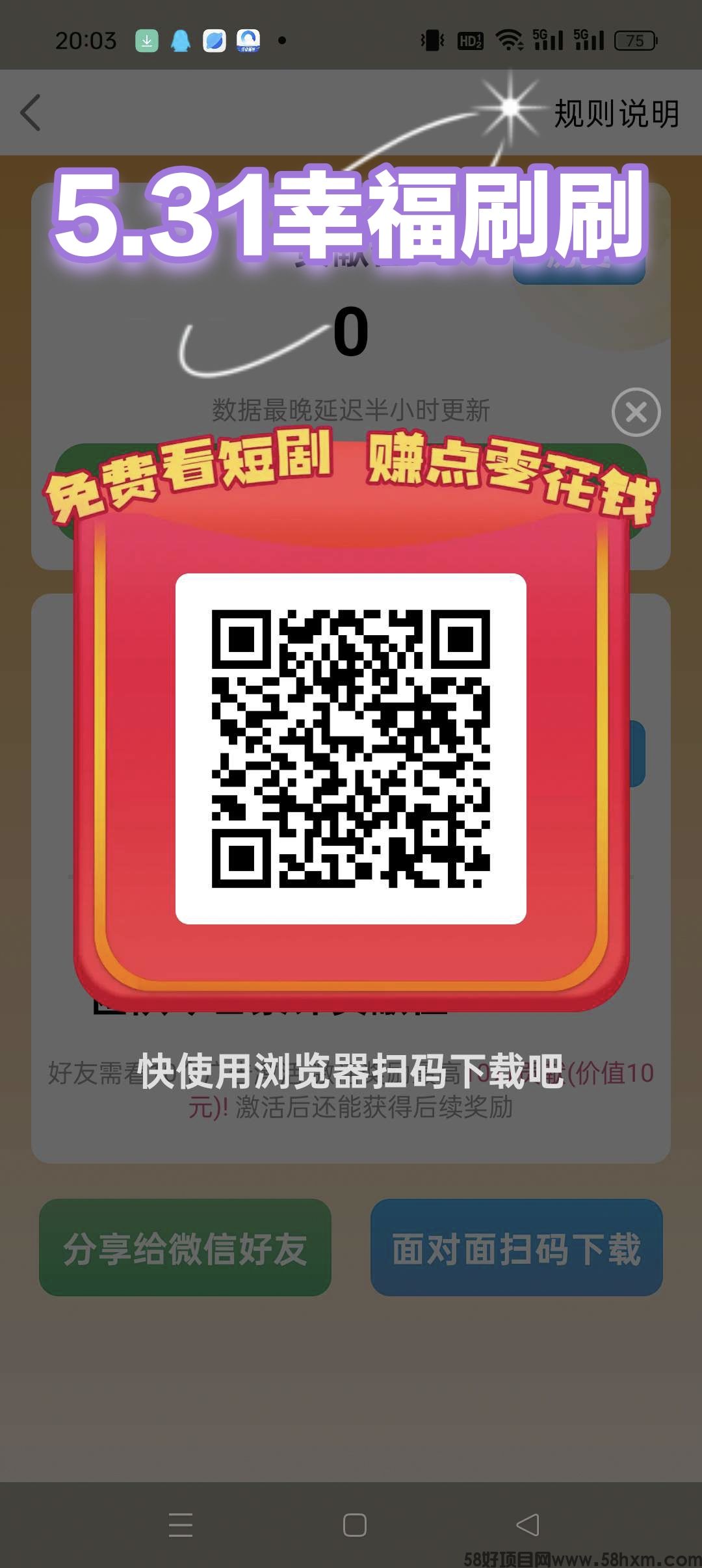5.31新出【幸福刷刷】开局送奖励，，保底收益高，广告赚，