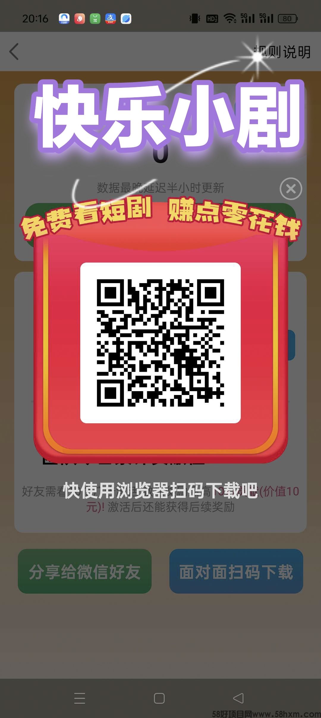 【快乐小剧】零撸广告赚，开局奖励，保底收益高，
