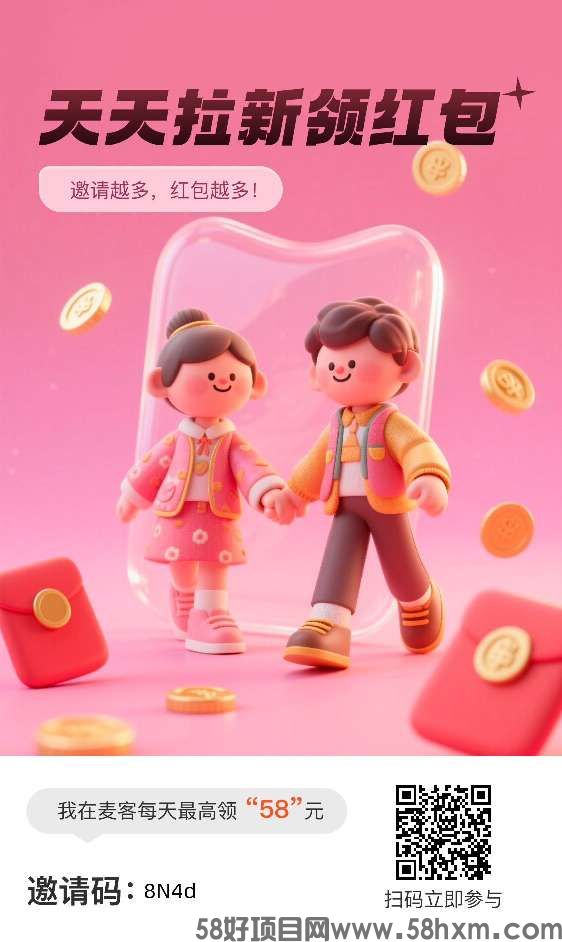 麦客零撸，保底广告赚，收益高，最新模式。