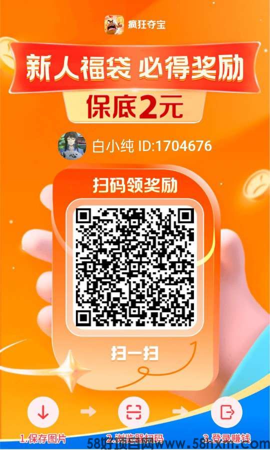 〖疯狂夺宝〗零撸保底收益高，广告赚，