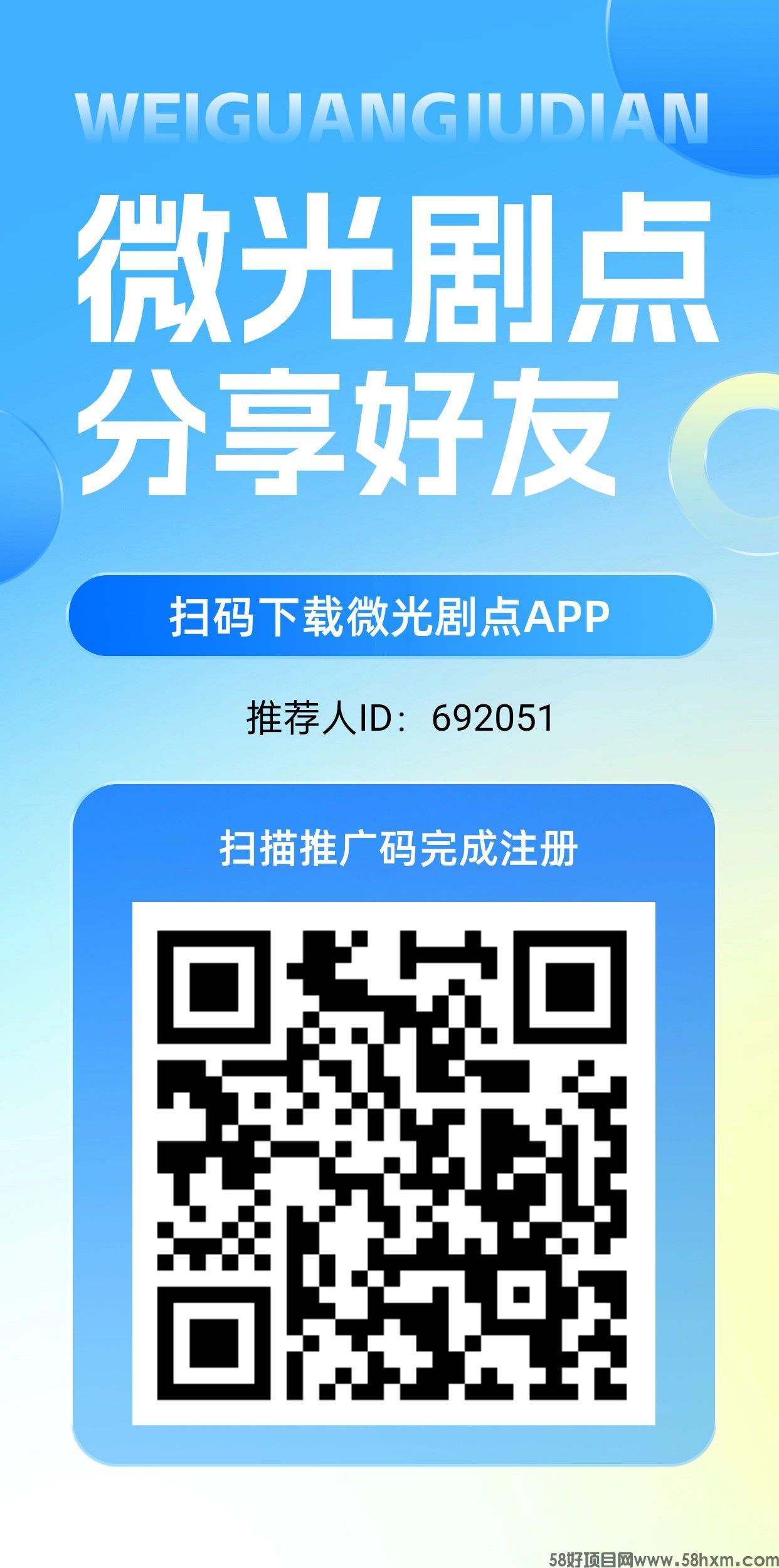 微光剧点（零撸）  全民剧点二台 每日上墙模式，无广告，保底收益高，