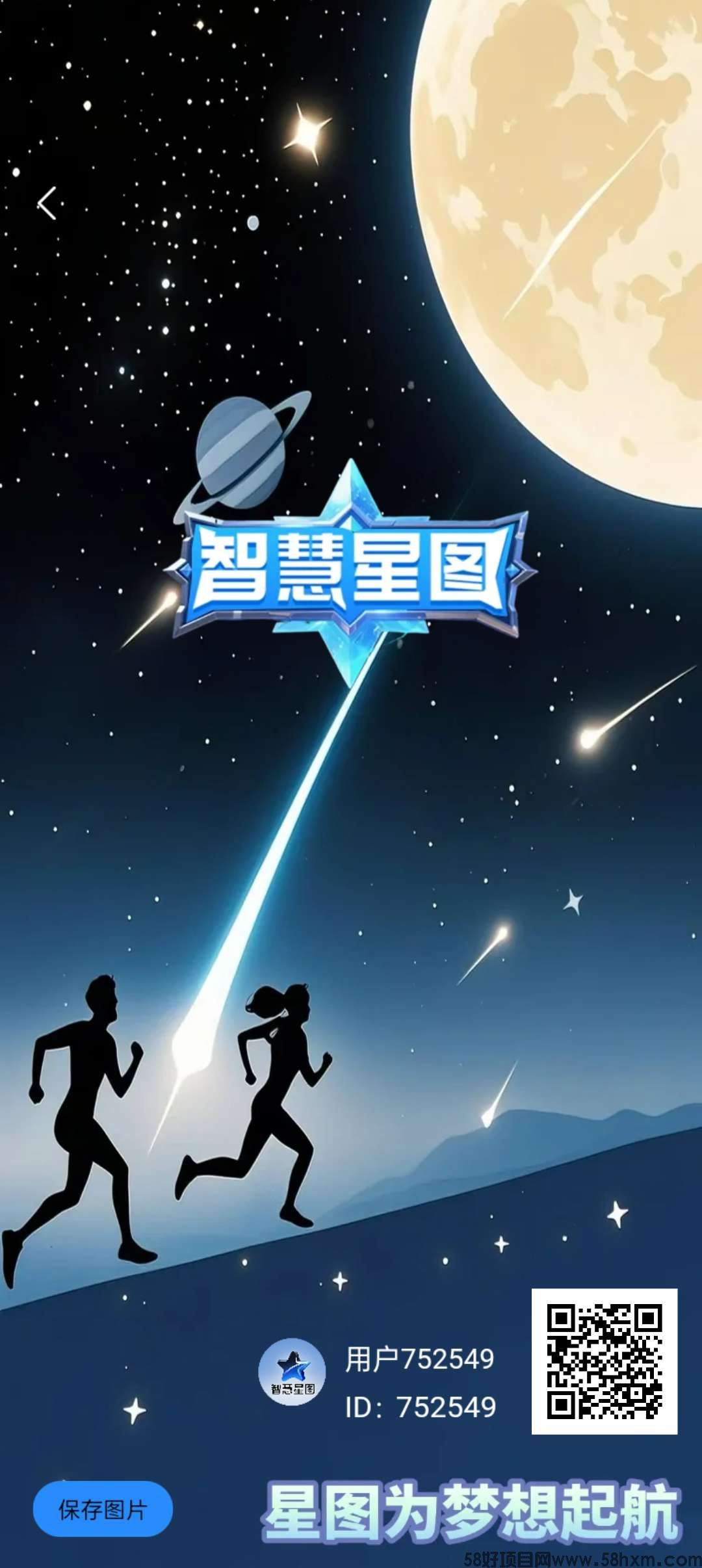 智慧星图零撸，上墙，注册并激活有奖励