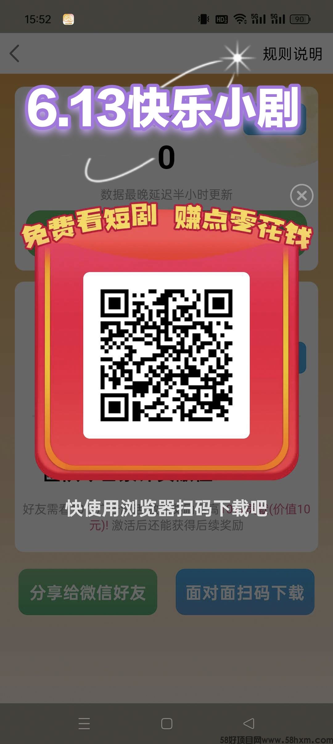 6.13新出【快乐小剧】保底零撸广告赚，开局送奖励。