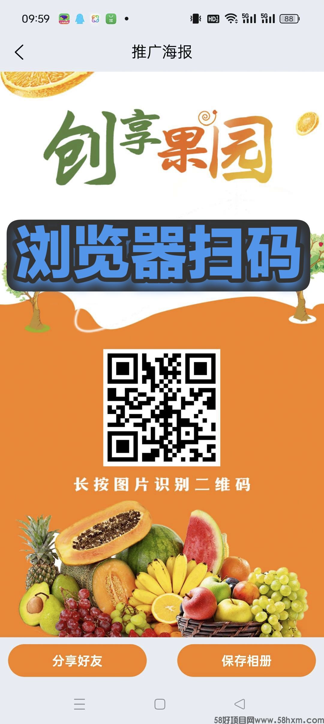 创享果园，注册奖励，最新模式，抓紧上车。