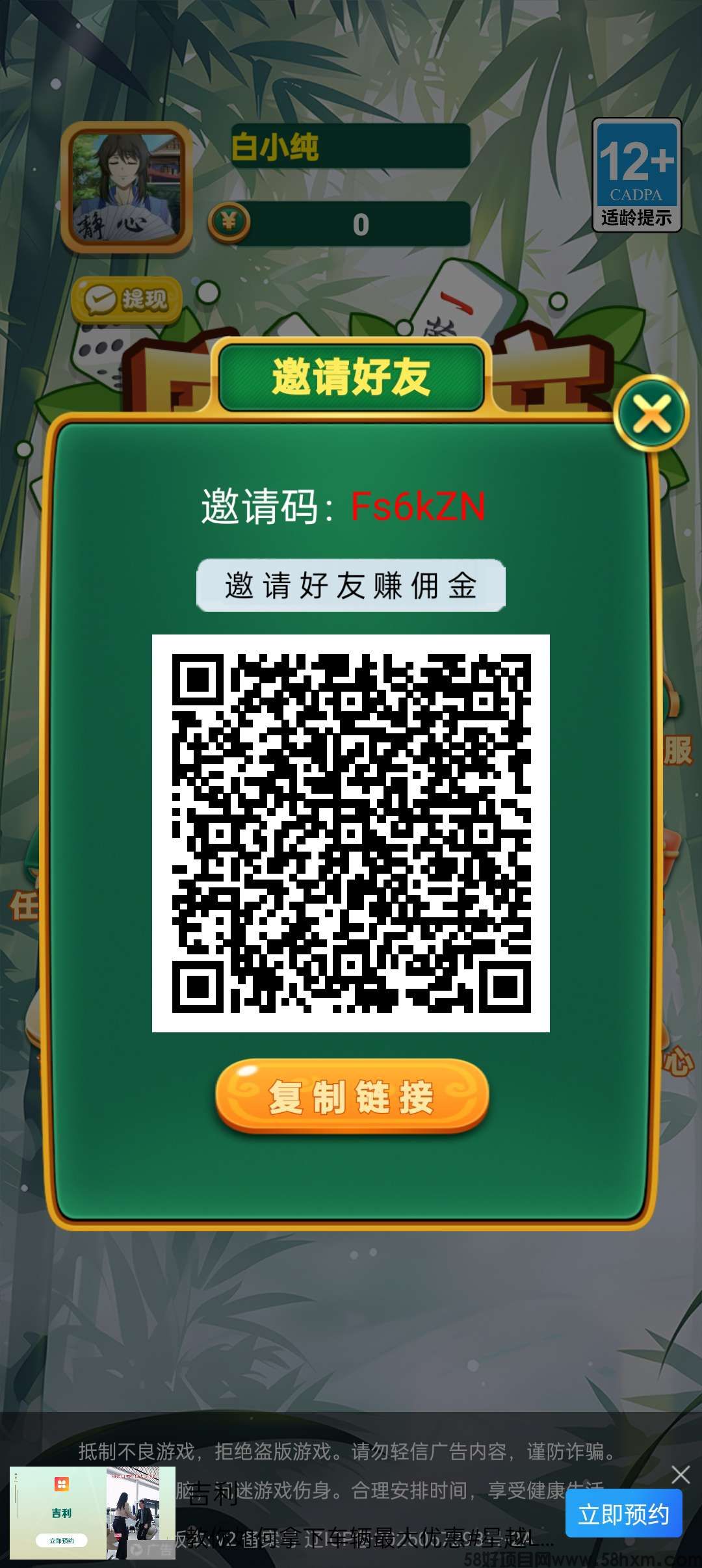 麻了麻首码，广告赚零撸 ，不养机，保底收益高，