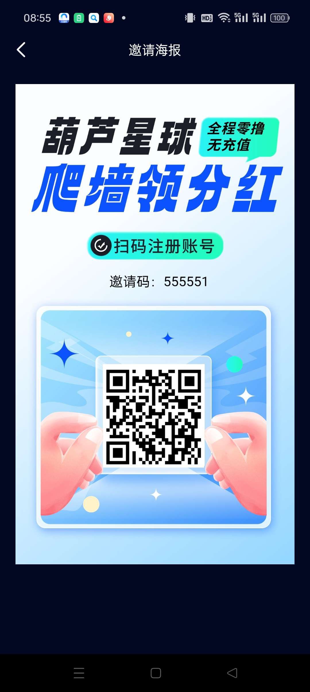 葫芦星球，零撸上墙保底收益高，无广告，最新首码