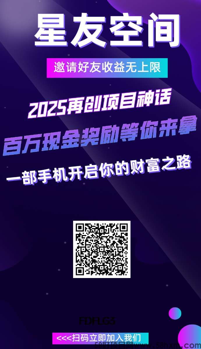 星友空间零撸，分洪➕上墙两种玩法，保底收益高。