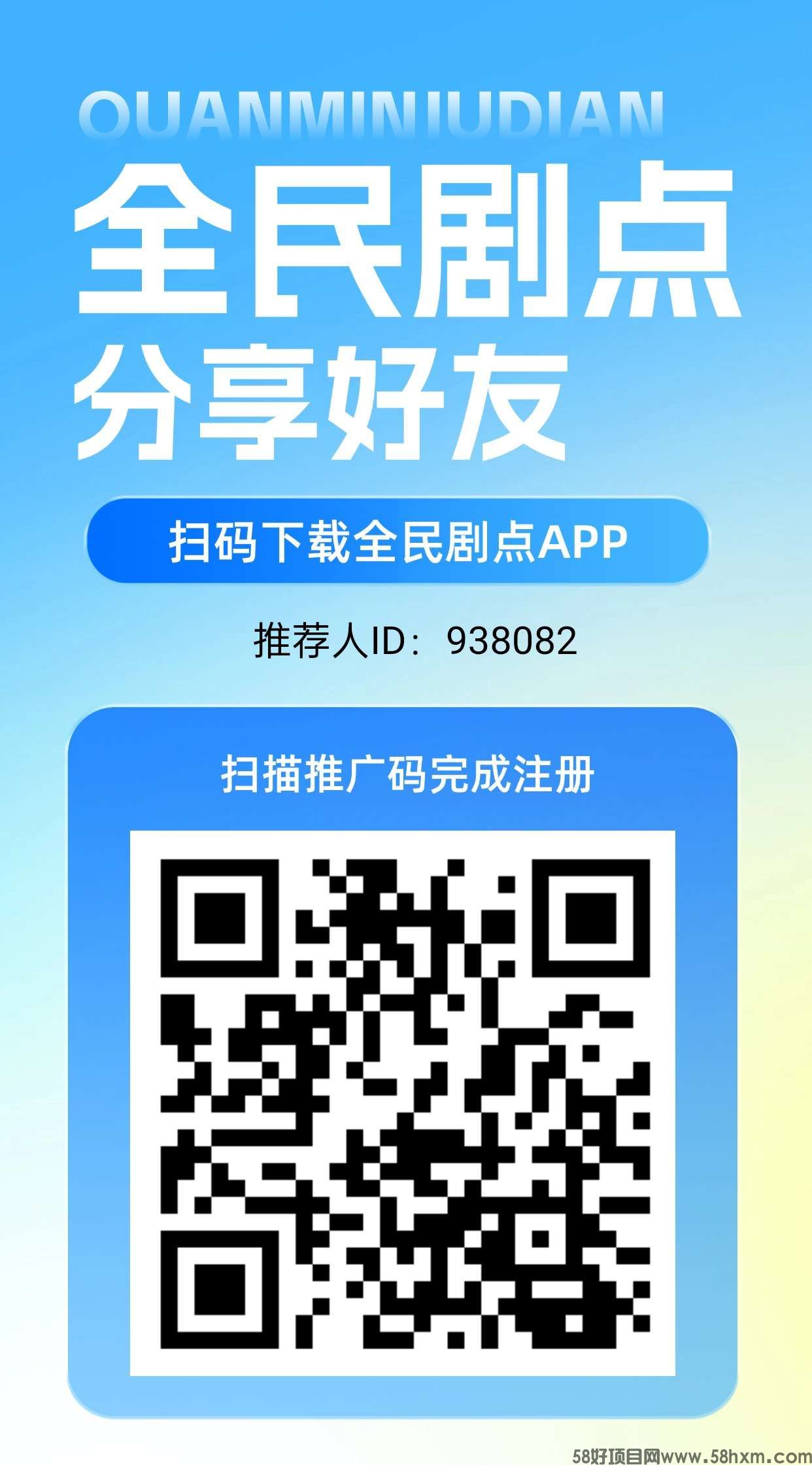 全民剧点新，上墙模式，首码零撸，保底收益高，绿色短剧。