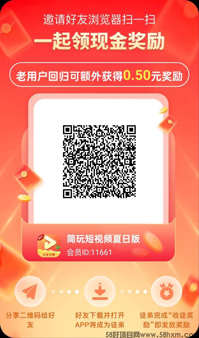 《简玩短视频》零撸不养机，看广告赚，保底收益，