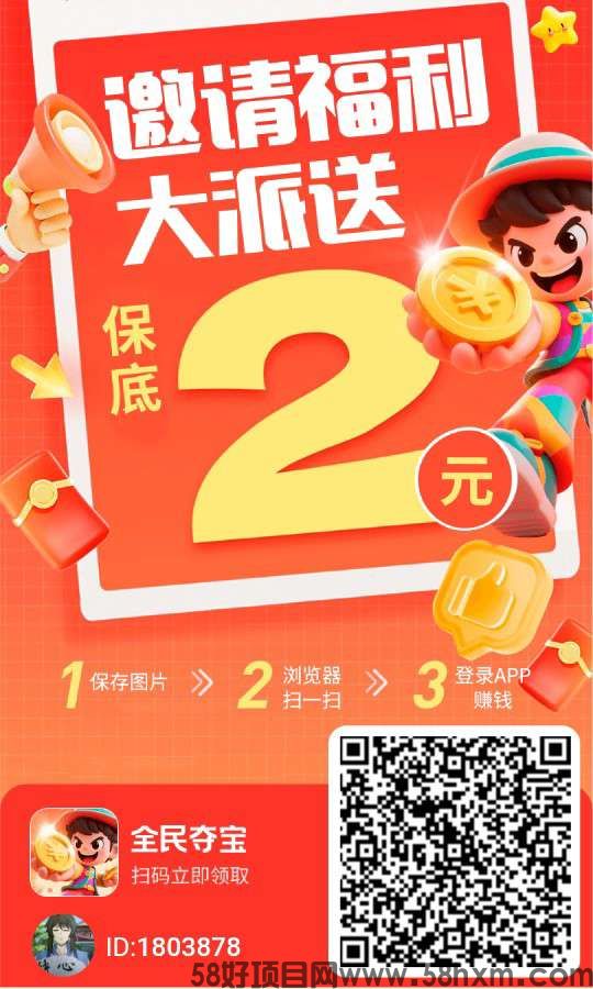 〖全民夺宝〗 零撸广告赚，保底收益高，最新模式。