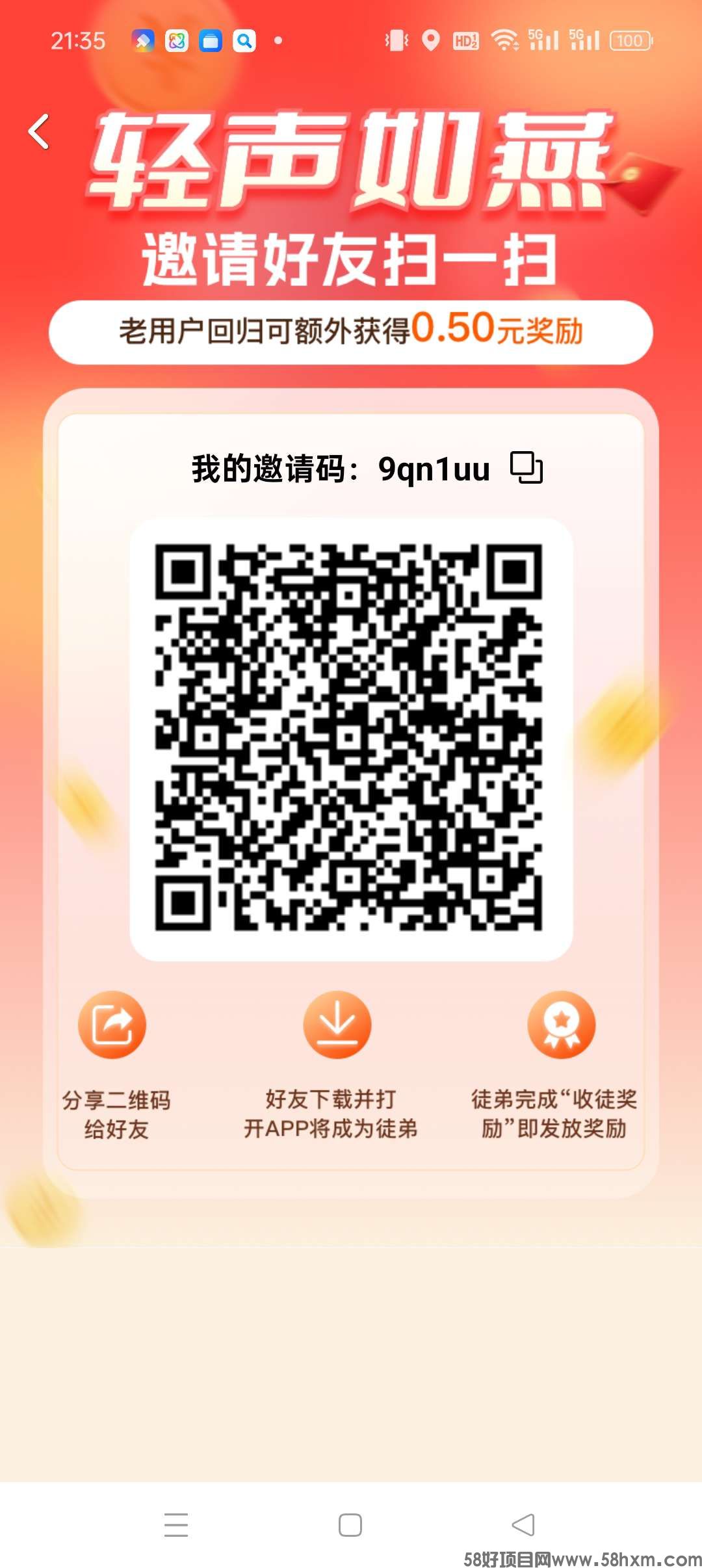 〖轻声如燕子〗星空首码。保底收益高级，广告+微信阅读，星空出品。