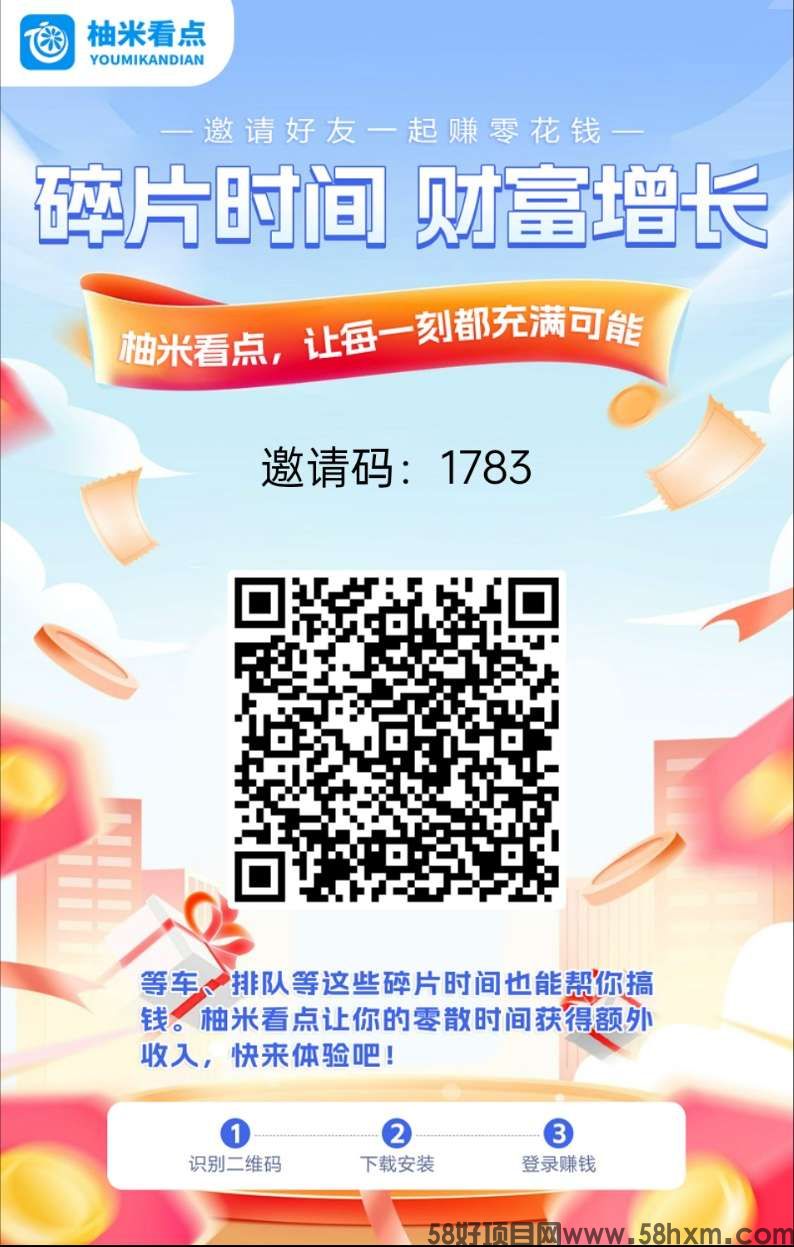 〖柚子看点〗零撸保底收益高，分享 +阅读短剧模式