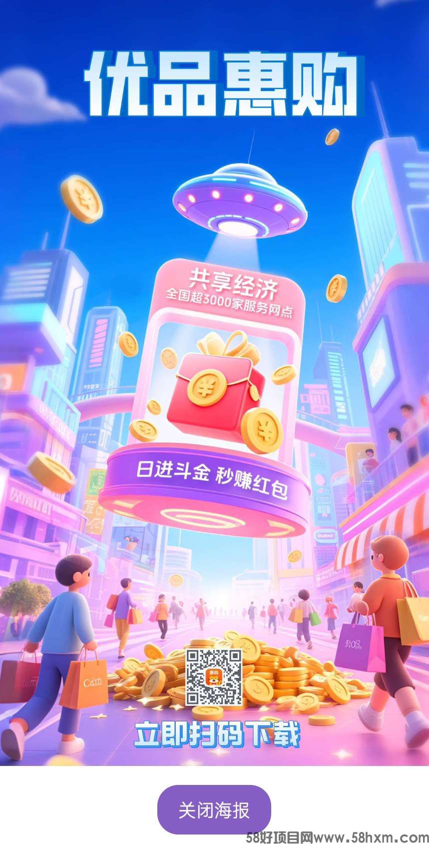 优品惠购，首码零撸注册登录奖励，每天签到启动收益，保底收益，