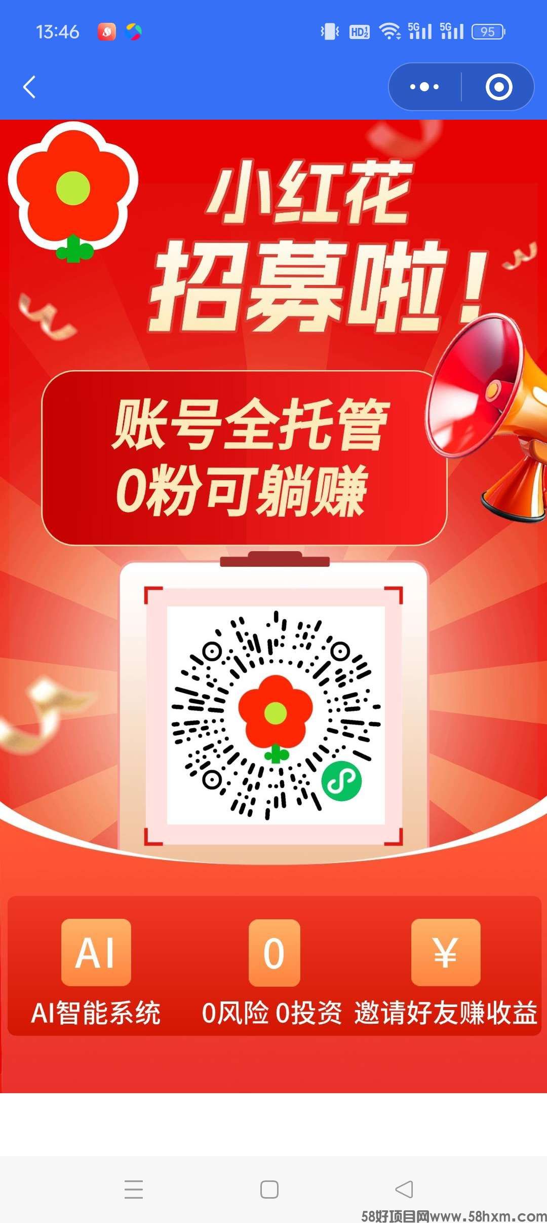 小红花首码，托管自动发贴，零撸保底收益高，最新模式。