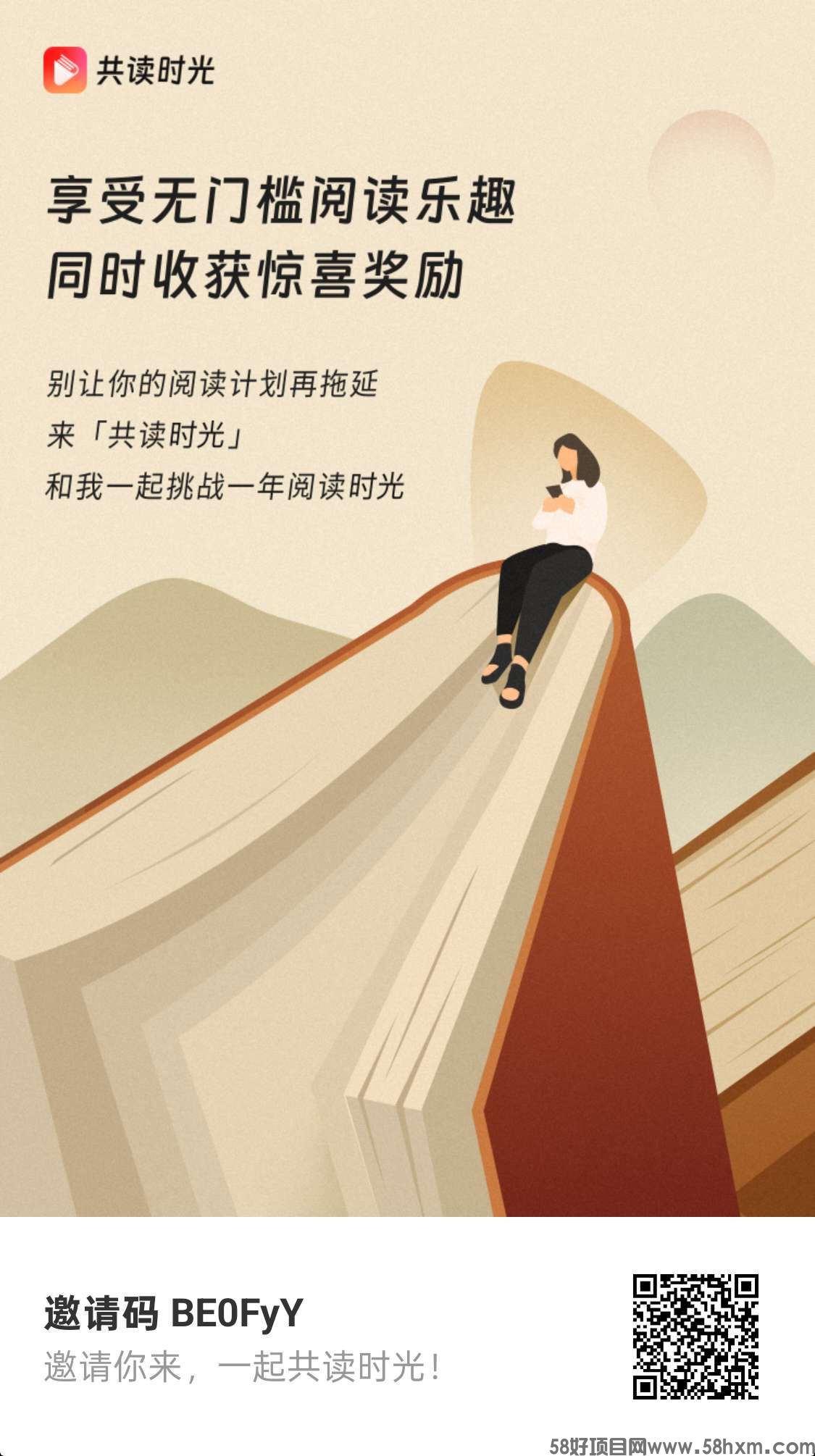 〖共读时光〗 零撸保底，不养机 广告赚，阅读。团队模式，