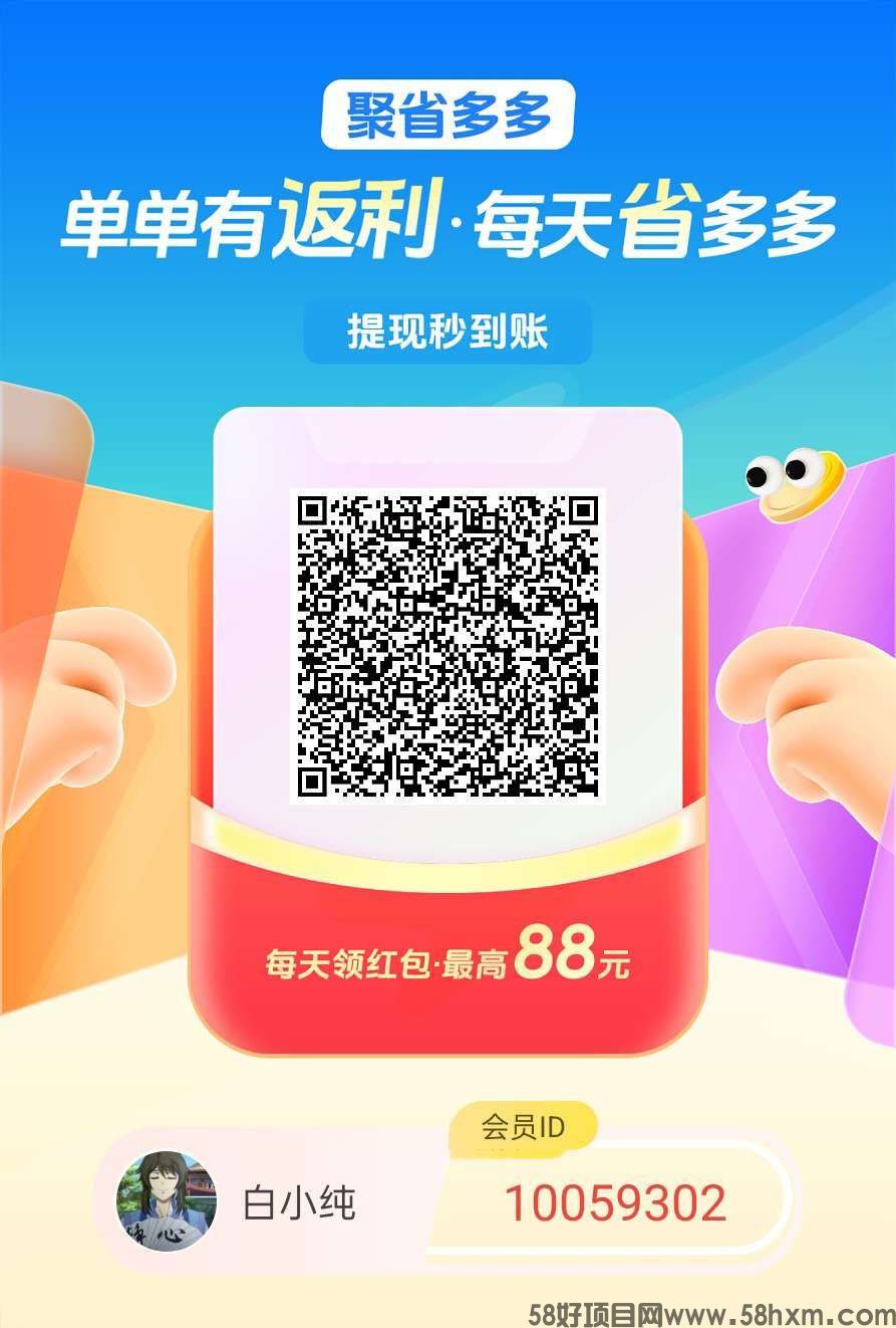 【聚省多多】广告赚，保底收益高，不养机。