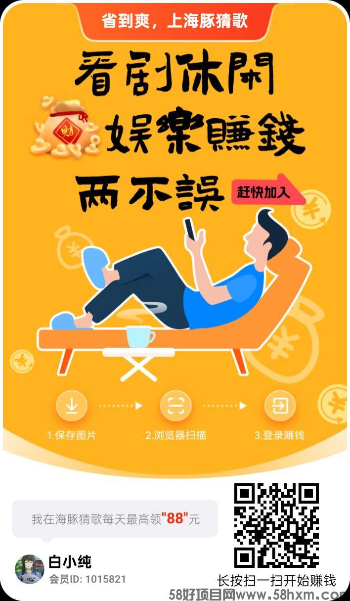 〖海豚猜歌〗 零撸广告赚，保底收益，玩赚新出品，最新模式。
