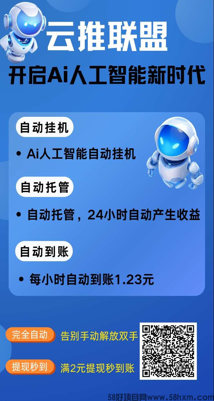 云推联盟褂机，广告赚零撸，收益高，保底绿色项目。