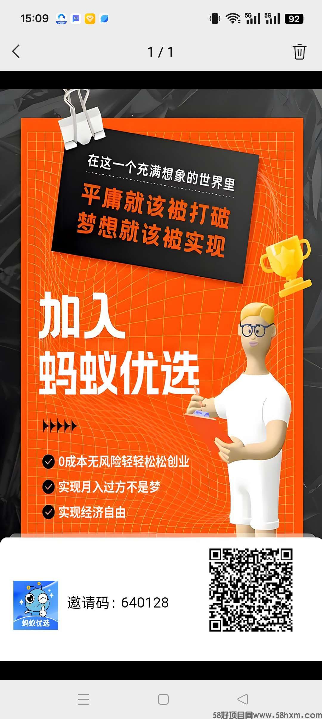 蚂蚁优选零撸，上墙模式，无广告，保底收益，0阶梯上墙，最新模式