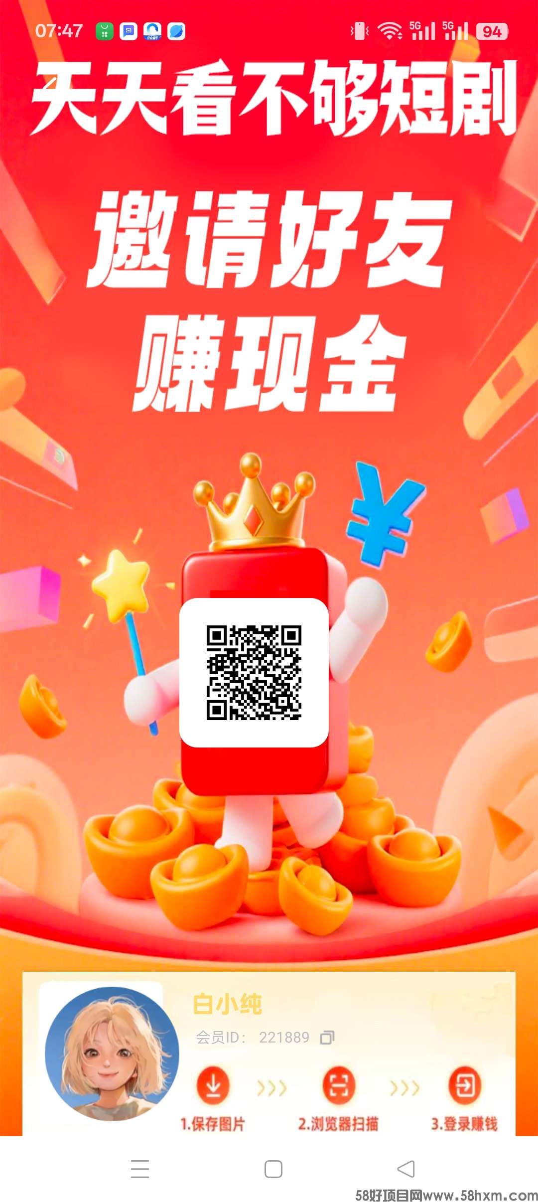 【 天天看不够短剧】零撸广告赚，不养机保底收益高，