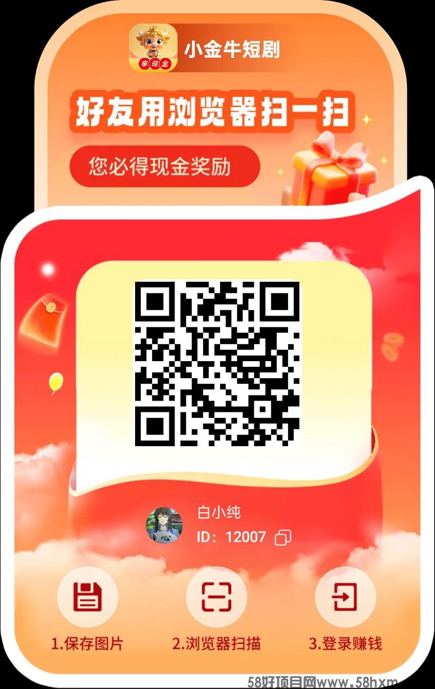 〖小金牛短剧〗广告赚，零撸保底高，不养机，收益高，最新绿色模式，