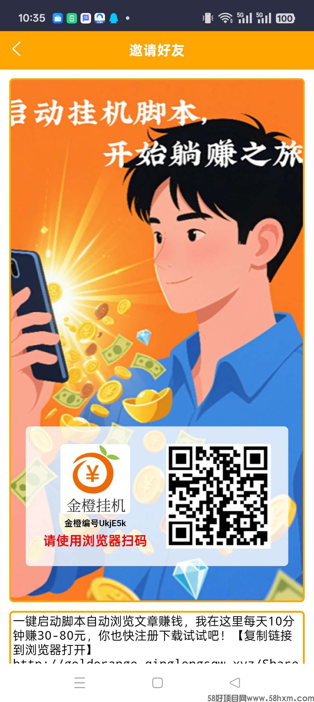 金橙褂机零撸，保底收益高，团队模式，最新绿色项目