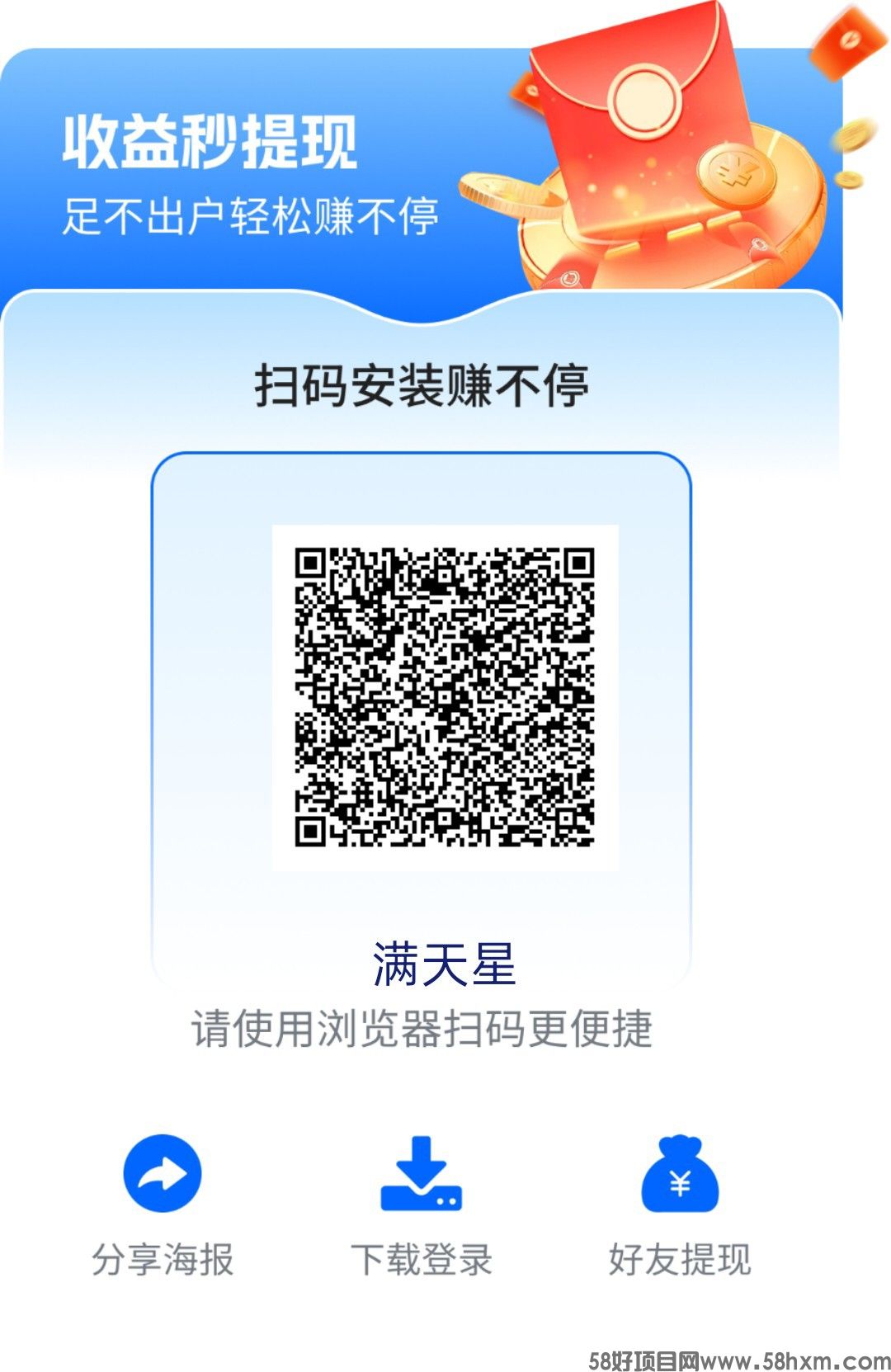 【满天星】零撸看广告赚米，保底收益高，团队模式