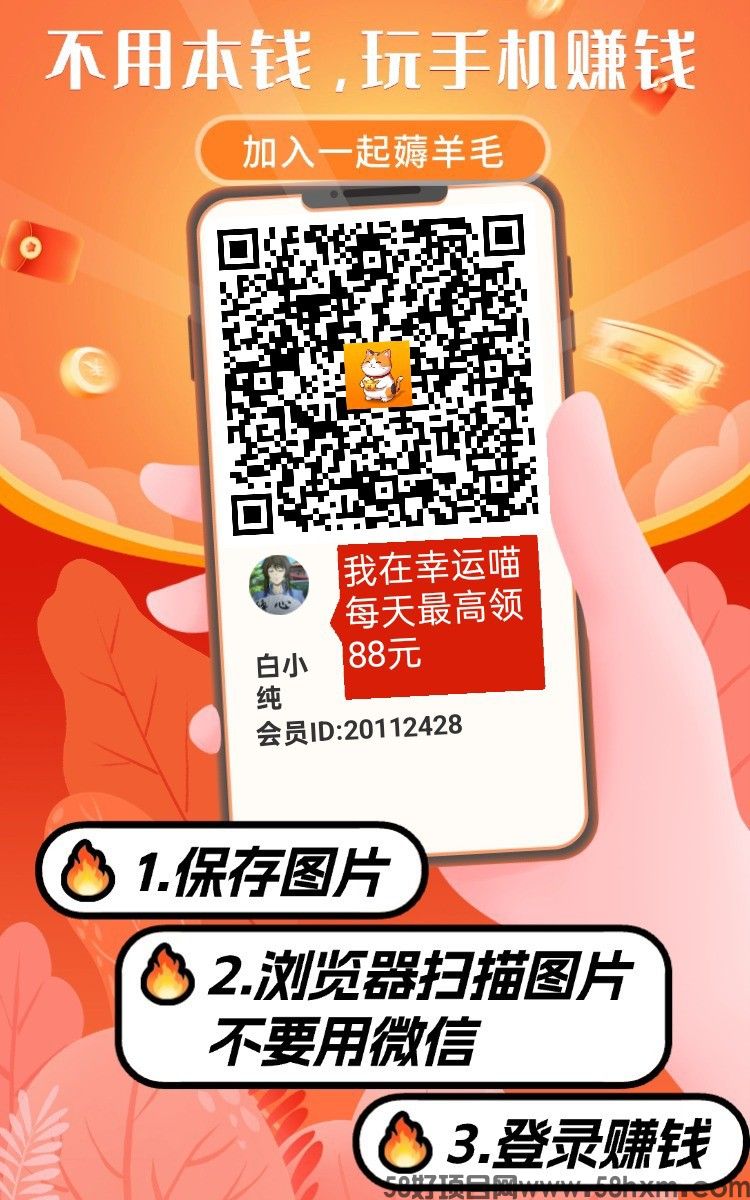 幸运喵，纯零撸看广告，不养机收益高，快乐速算模式，团队模式。