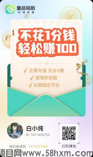 〖壹品短剧〗零撸，广告赚，保底收益高，不养机，