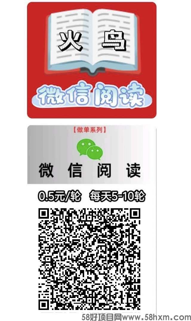 （火鸟）火爆 ，零撸阅读，保底收益高，团队模式，
