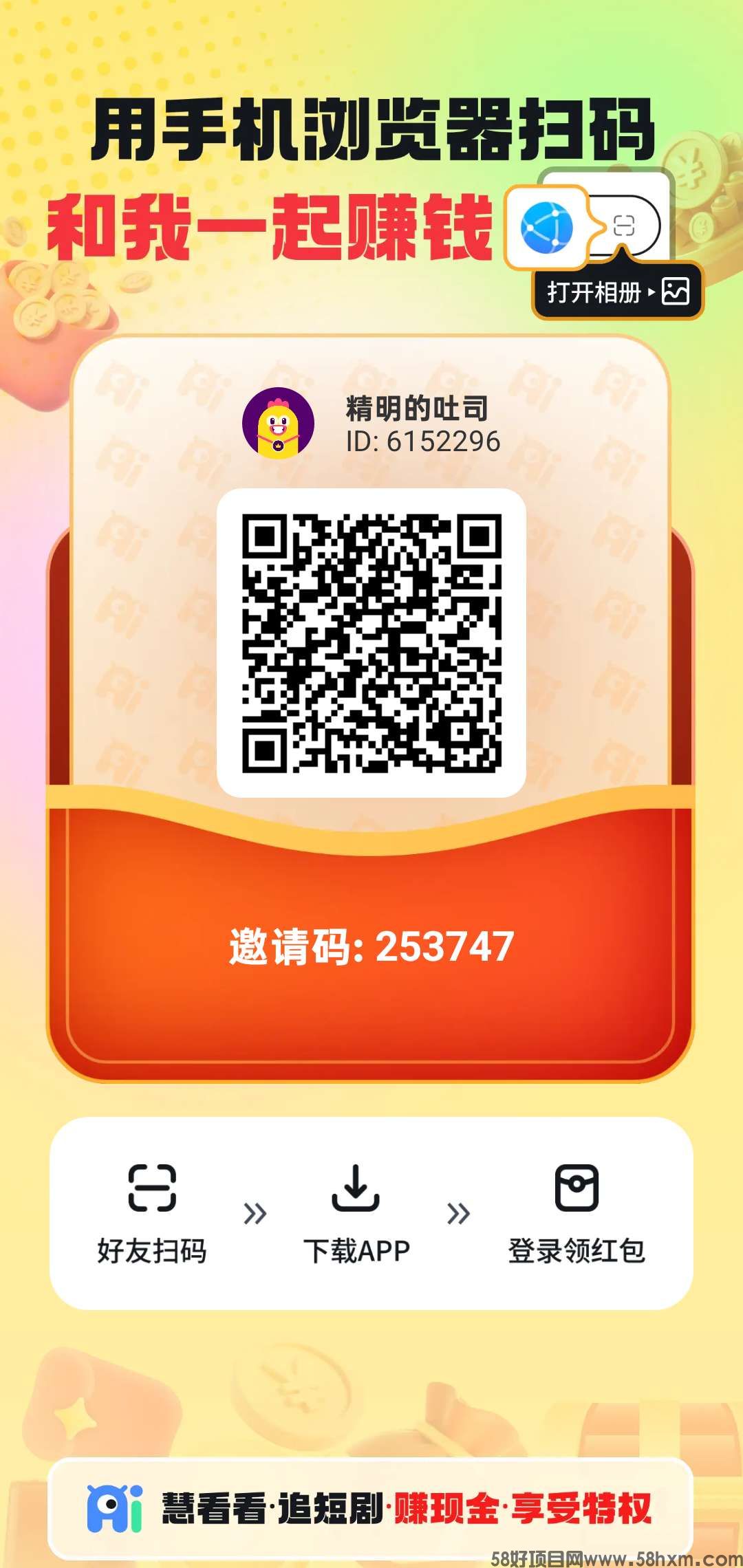 慧看看零撸，广告赚保底收益高，团队模式。