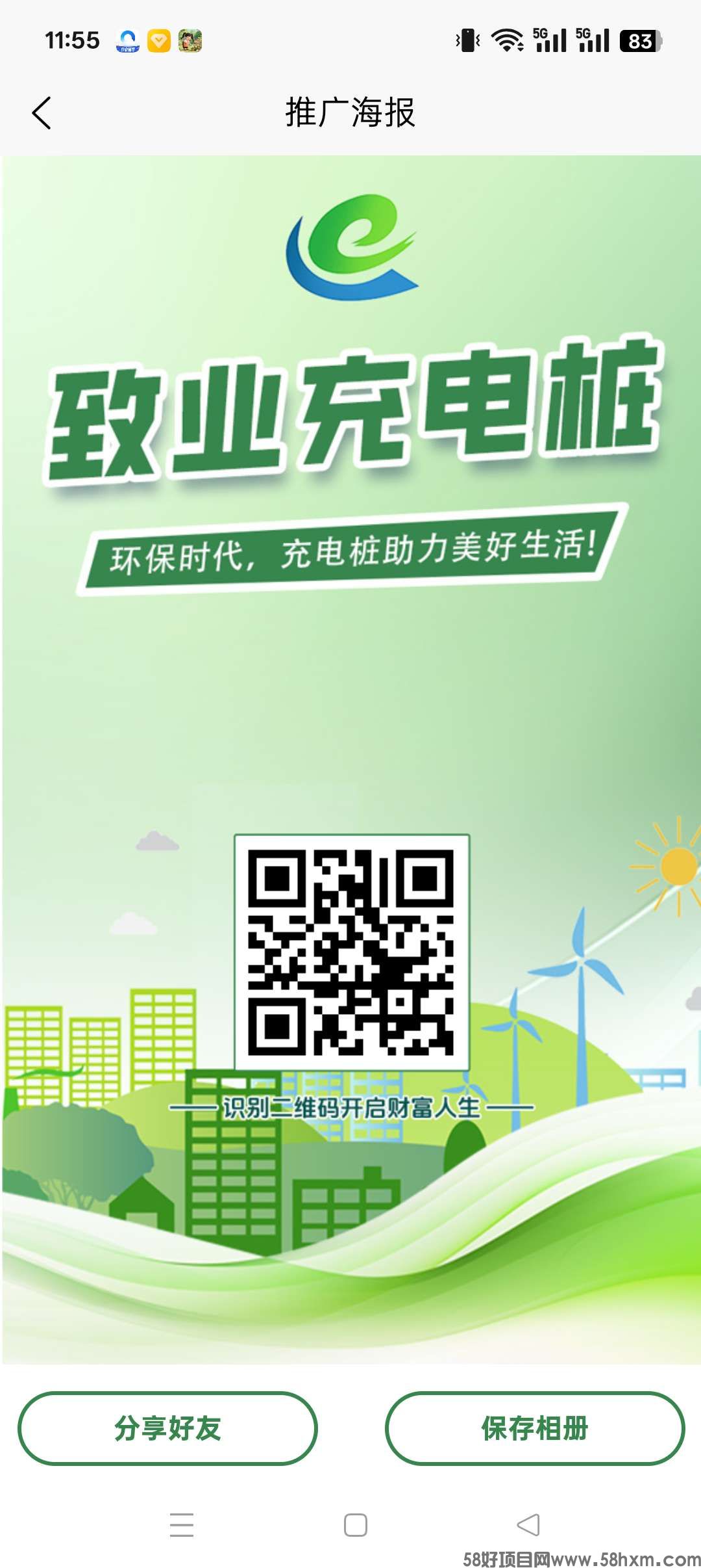 致业NE零撸，保底收益高，团队模式，注册奖励。