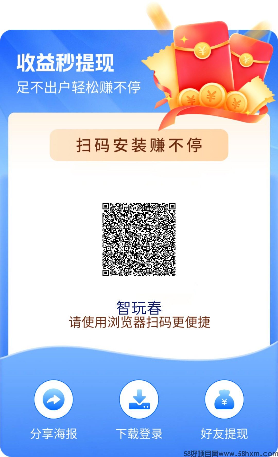 〖智玩春〗零撸广告赚，保底收益高，团队模式，大唐出品