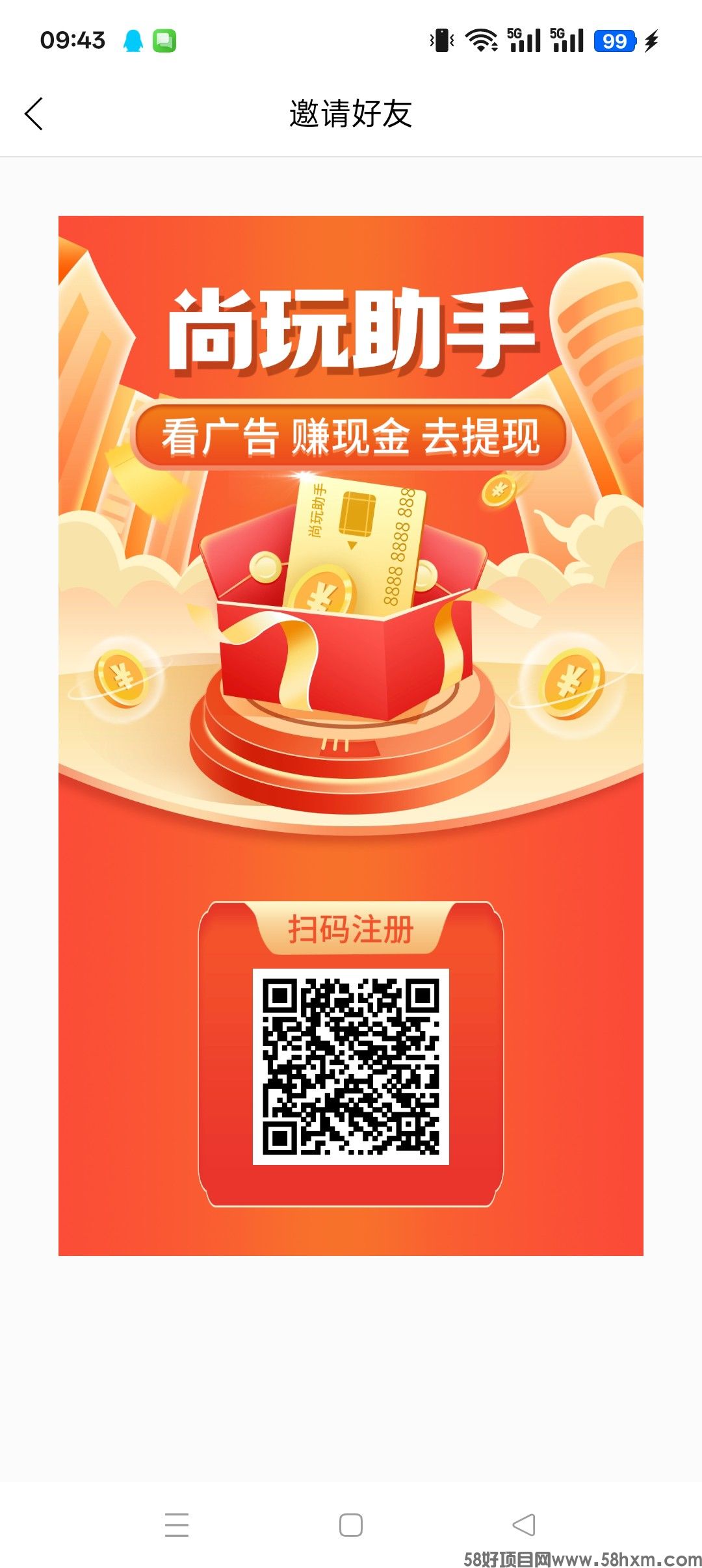 尚玩助手首码，广告赚，不养机，高收益，